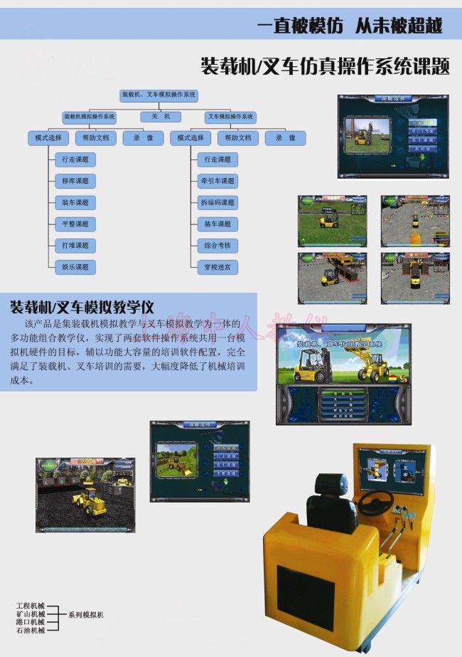 裝載機(jī).叉車(chē)駕駛模擬器